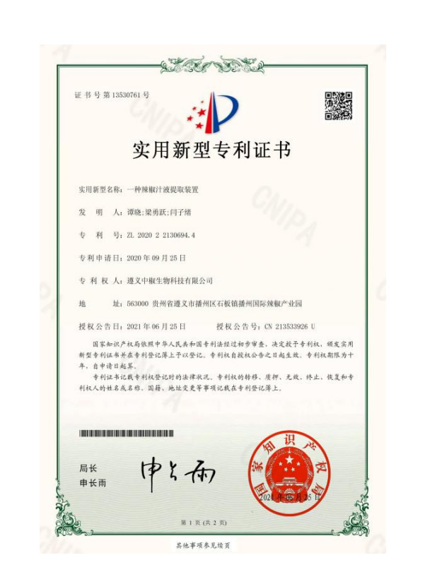  一种辣椒汁液提取装置