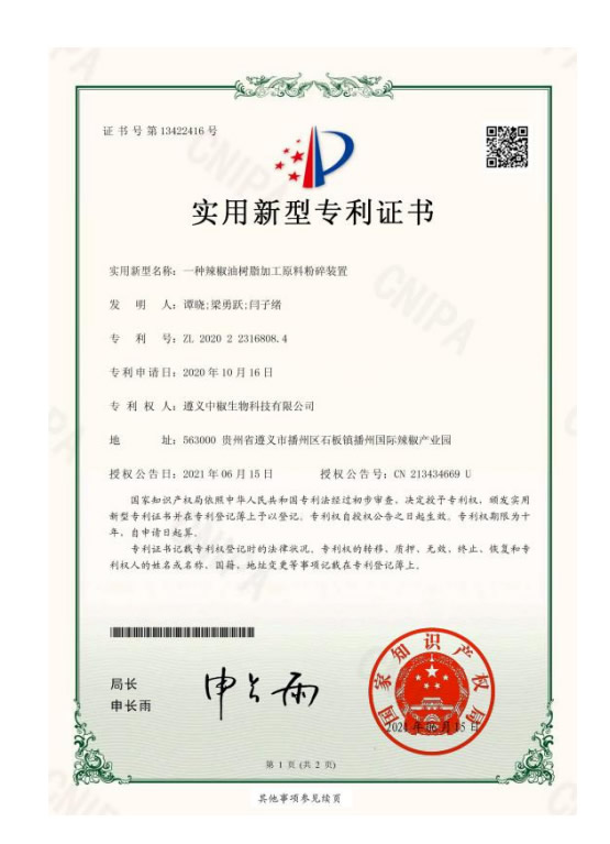 一种辣椒油树脂加工原料粉碎装置