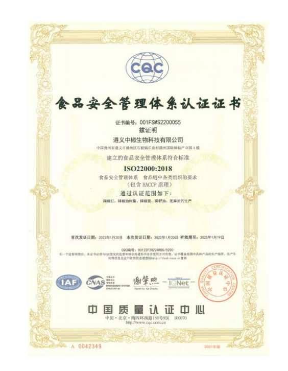  ISO22000认证