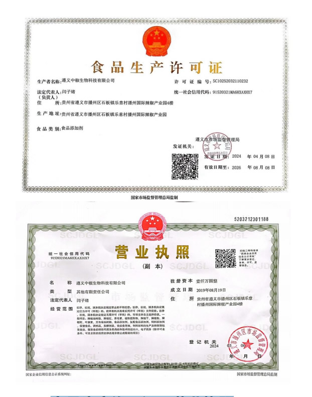 食品生产许可证及营业执照