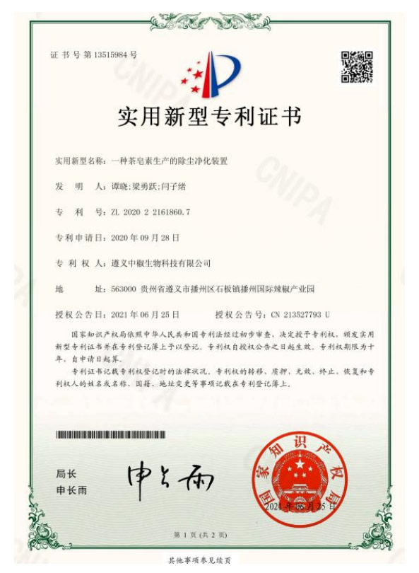 一种茶皂素生产的除尘净化装置