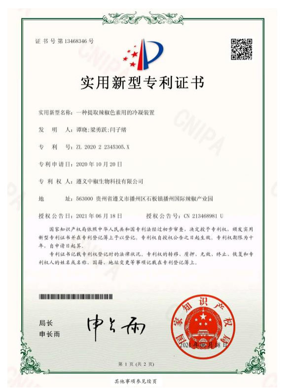 一种提取辣椒色素用的冷凝装置